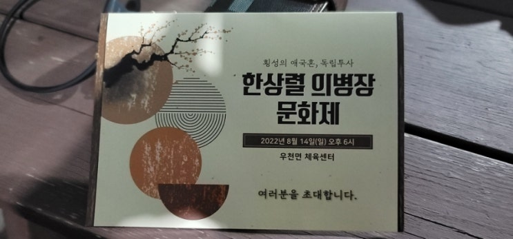  제1회 한상렬 의병장 문화제