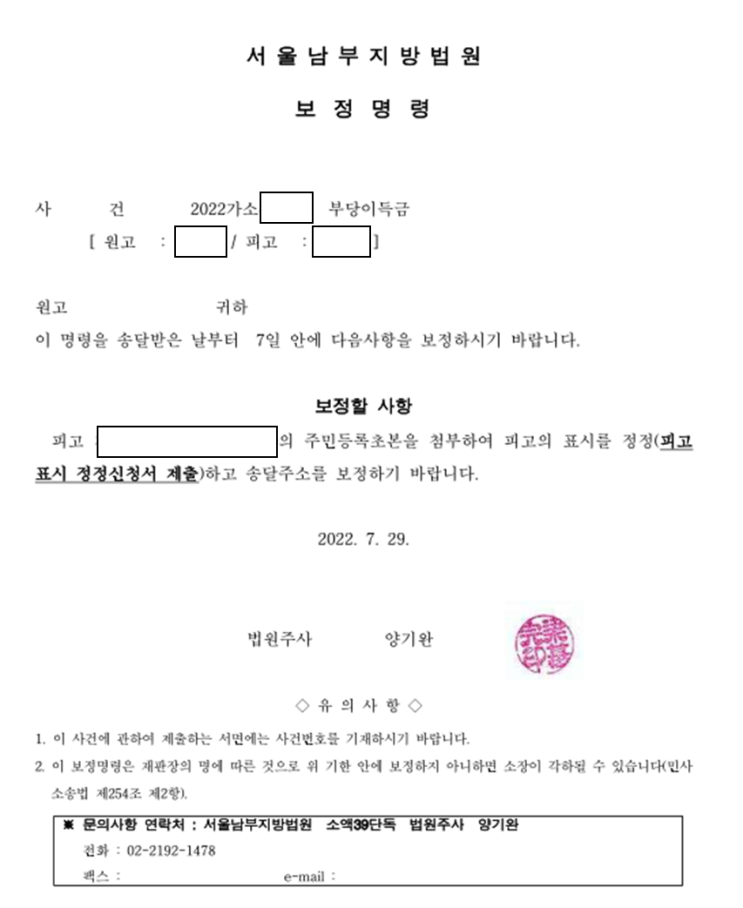  [전자소송] 피고표시 정정신청서 제출 방법(주소 보정명령)