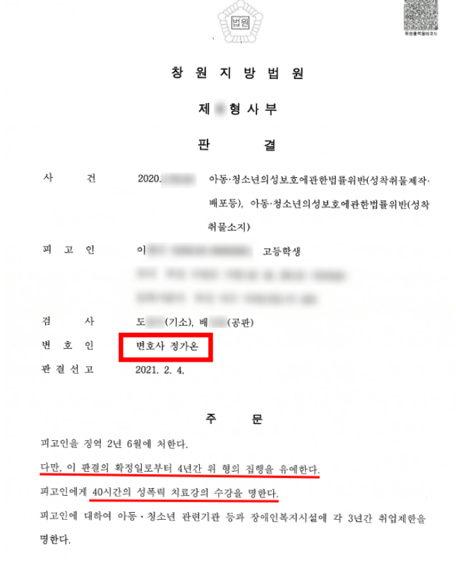 아동청소년성보호법 위반 판례의 성립 여부는 8
