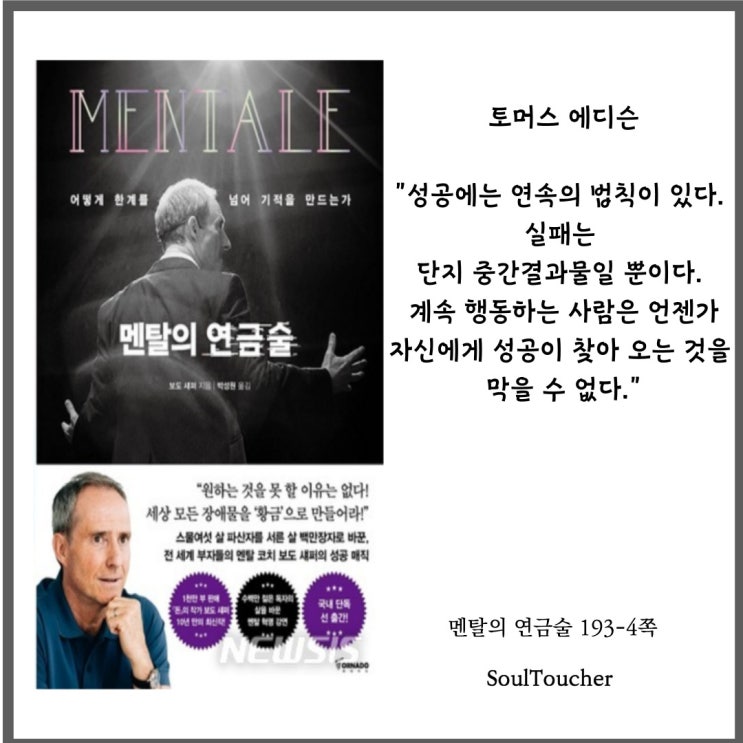 『멘탈의연금술』:실패는중간결과물일뿐