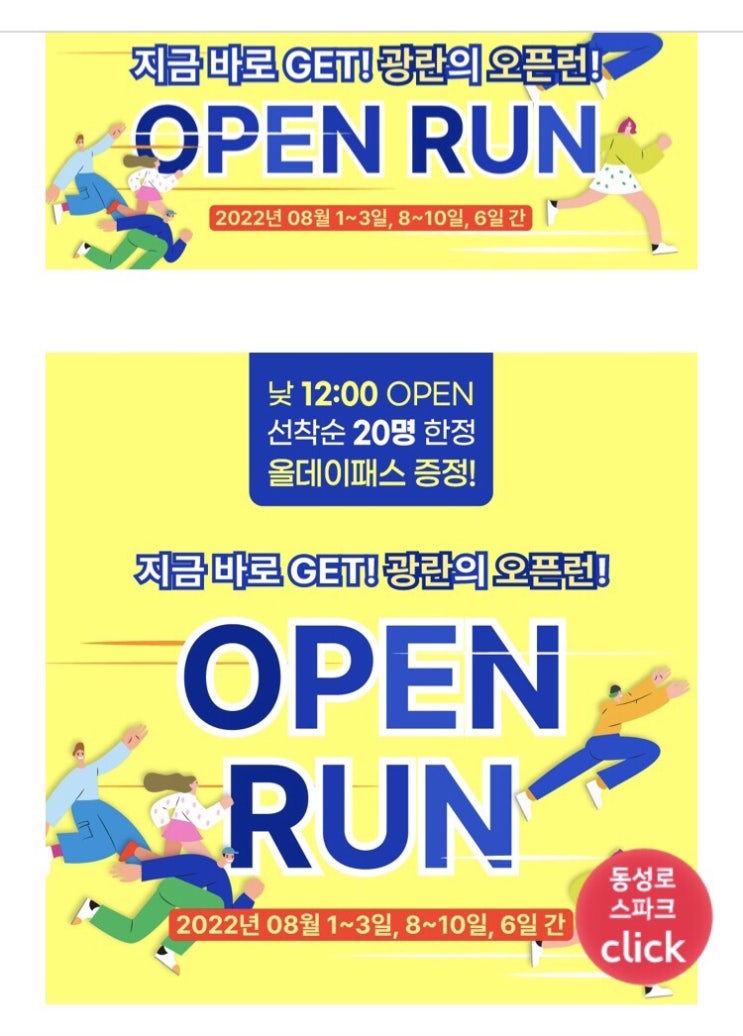  [대구스파크랜드] 오픈런 이벤트_ 무료이용권(선착순 20명)