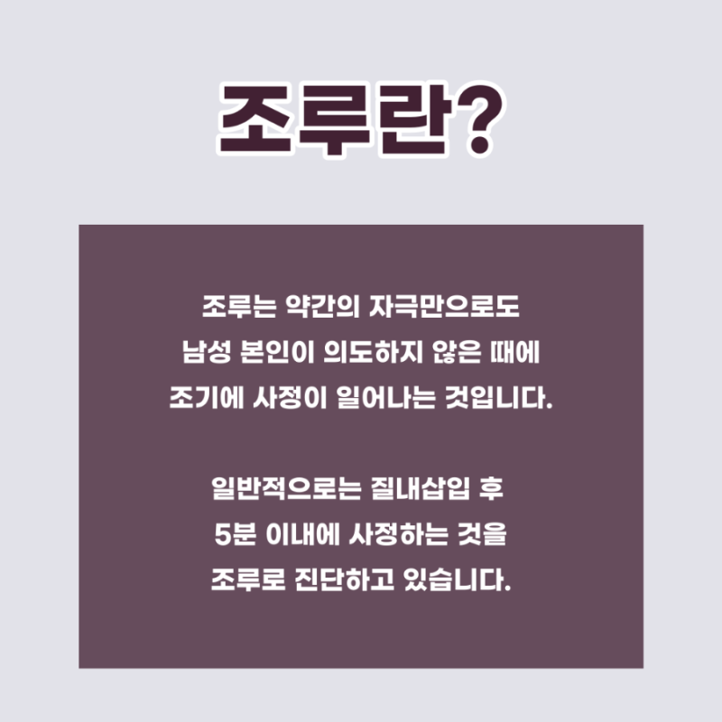 관계가 너무 빨리 끝난다면? 남자 오래 참는 법 : 네이버 블로그