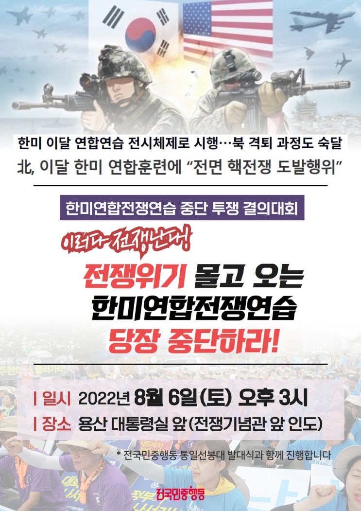 [진보연대] 오늘의 자주통일 뉴스 (2022.08.03.)