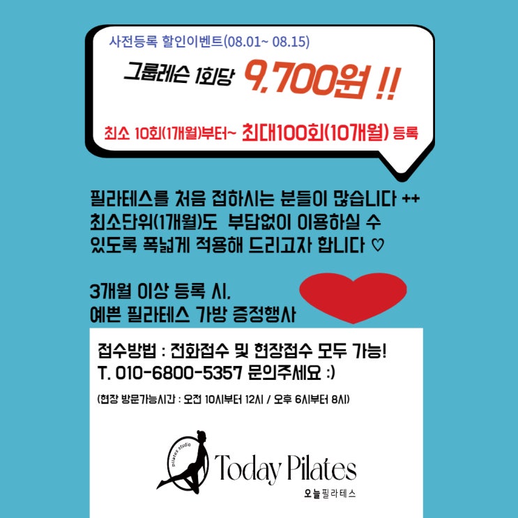  익산 오늘필라테스 사전등록 이벤트 알림