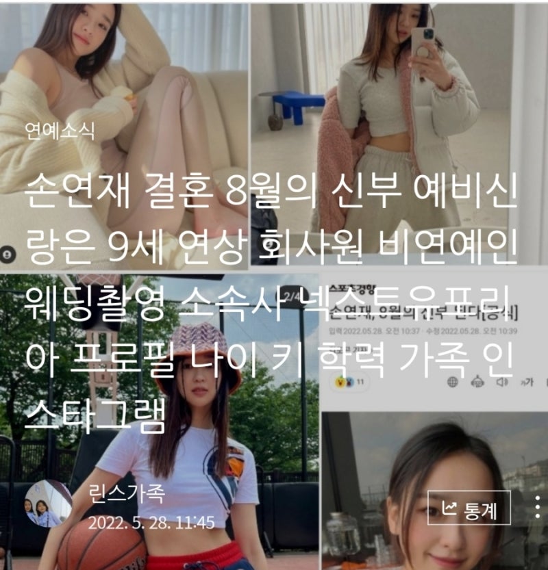 손연재 8월21일 결혼 예비신랑 신상 글로벌 헤지펀드 한국법인 대표 CEO 9살 연상 프로필 나이 키 학력 가족 인스타그램 (Feat 전지현 강수정)