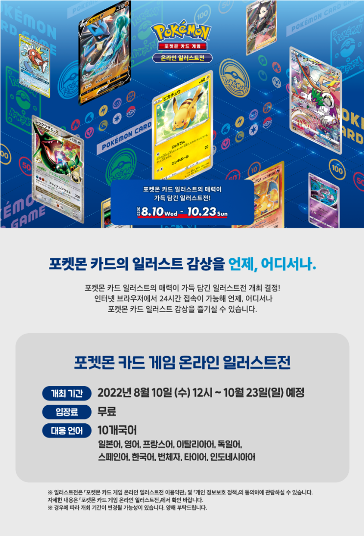  포켓몬 카드게임 온라인 일러스트전
