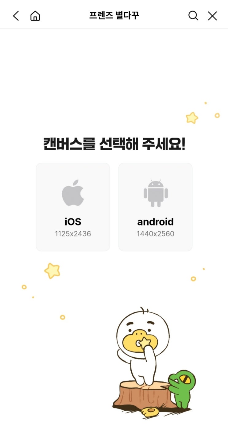  카카오톡에서 폰 배경화면 만들기