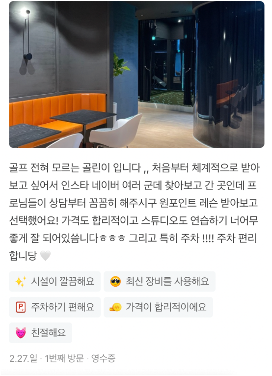  유성구골프레슨 최첨단 장비로 과학적인 분석을 해드립니다