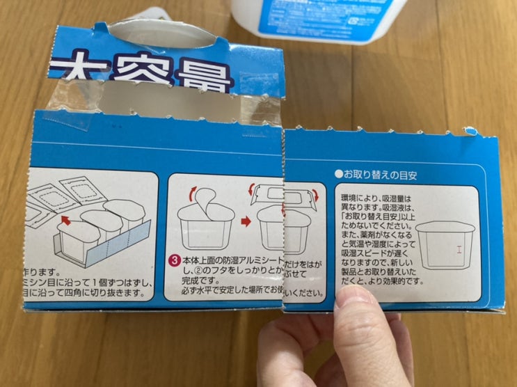  일본생활 이모저모 : 일본 스타일 제습제