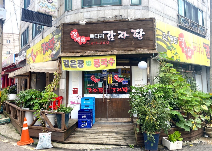 청애뜰뼈다귀감자탕 사진 1
