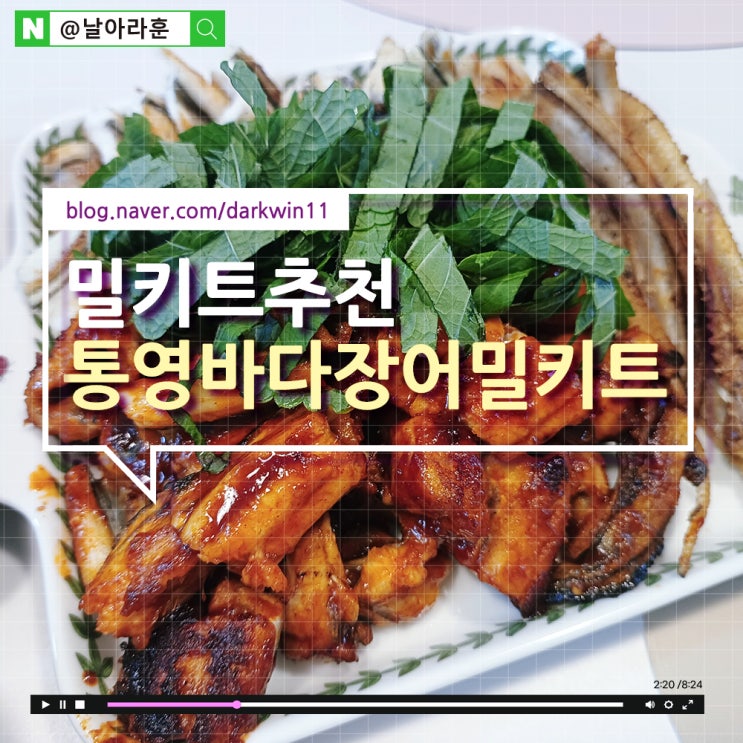  무더운 여름 몸보신으로 제격인 <통영자성수산 바다장어 밀키트>