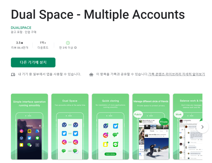  휴대폰에서 동일한 어플 2개 설치해서 2개의 계정 사용하기