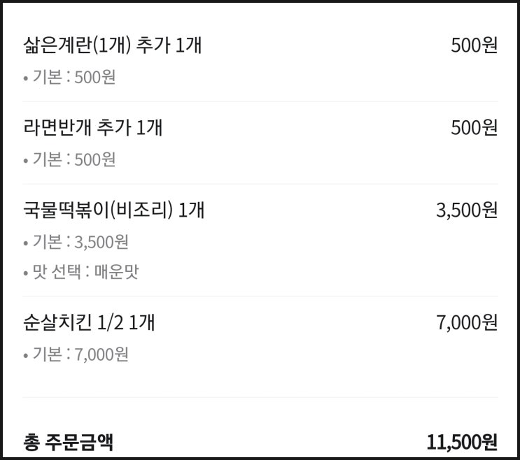 달쫀 국물떡볶이. 순살치킨. 달쫀 국물떡볶이. 순살치킨.