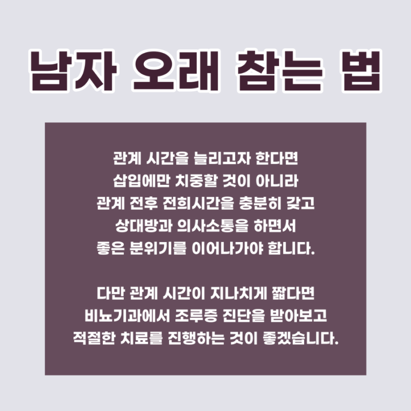 관계가 너무 빨리 끝난다면? 남자 오래 참는 법 : 네이버 블로그 관계가 너무 빨리 끝난다면? 남자 오래 참는 법 : 네이버 블로그