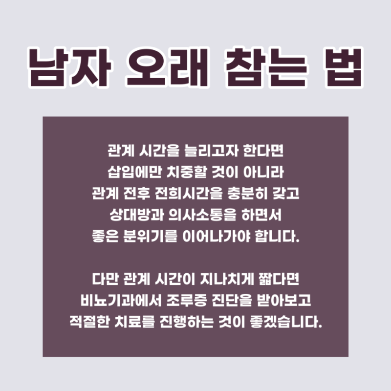 관계가 너무 빨리 끝난다면? 남자 오래 참는 법 : 네이버 블로그