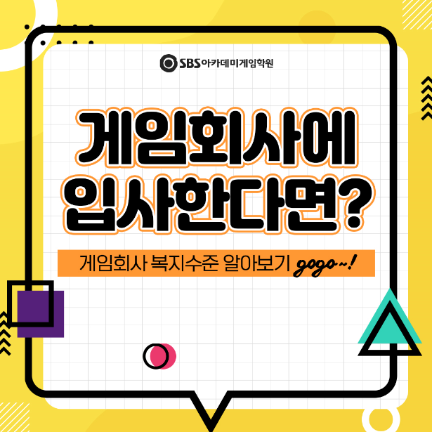  [게임회사취업] 복지수준알아보기