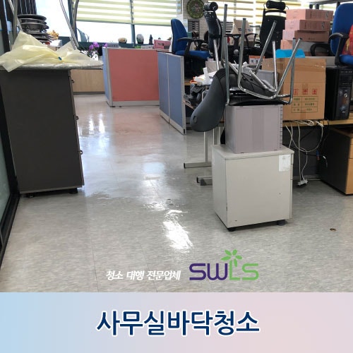 대전청소대행 : 쾌적한 환경에서 근무하세요! 사무실바닥왁스청소