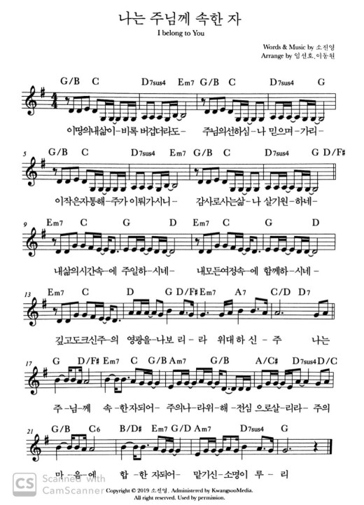  나는 주님께 속한 자 - 마커스워십 (가사/영상/G,A키)