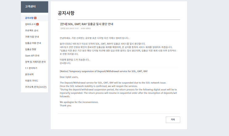 <b>솔라나 해킹</b> 발생에 국내 거래소들 입출금 중단, <b>솔라나</b>랩스... 