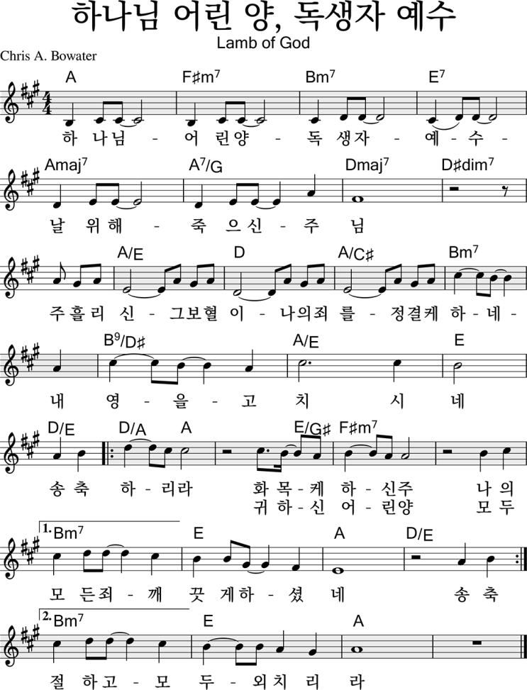 [악보] 하나님 어린 양, 독생자 예수