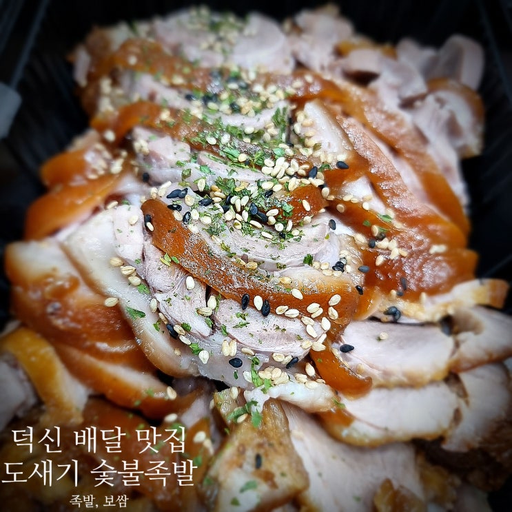  울산덕신 "도새기숯불족발" 배달맛집 : 쫀득쫀득해서 맛있어요