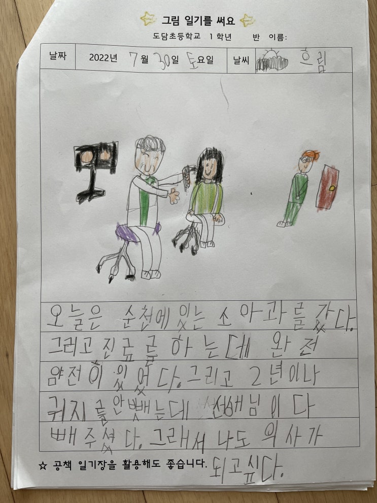  꼬마 숙녀분이 보내준 그림일기