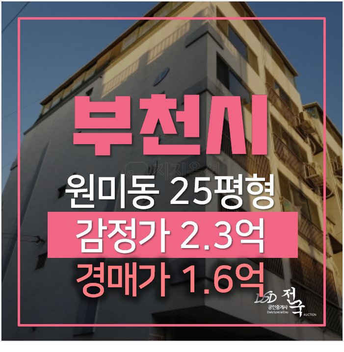 부천 원미동 두리하이츠아파트 매매 보다 경매로 ! 25평형 1억대? 부천 원미동 두리하이츠아파트 매매 보다 경매로 ! 25평형 1억대?