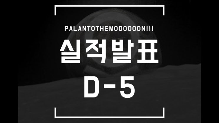  팔란티어, 실적 발표 5일 전! 끄적끄적 정보 정리
