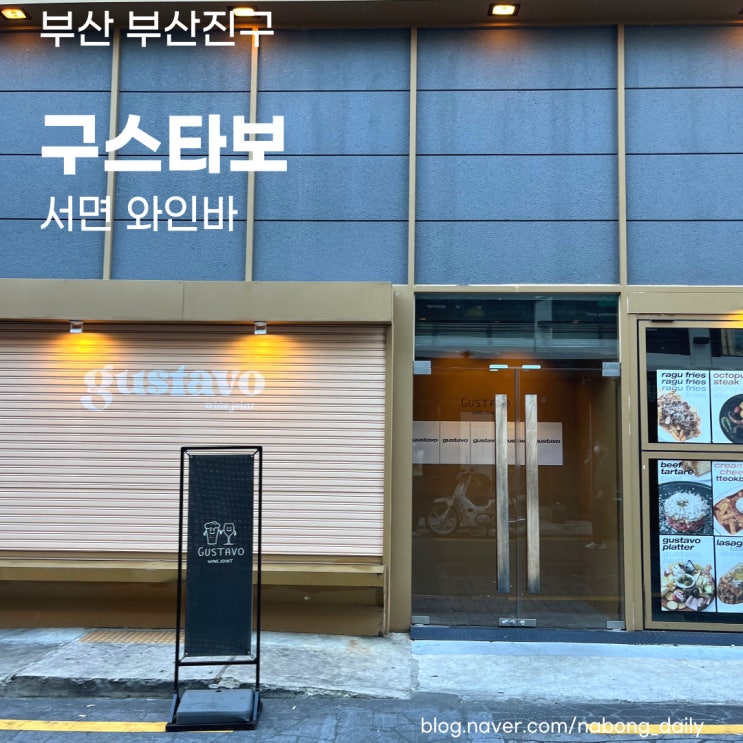  서면하이볼 | 얼그레이하이볼이 있는 서면와인바 구스타보