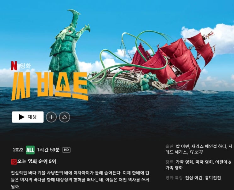  씨 비스트 Sea Beast, 넷플릭스 영화 추천, 영어 명대사