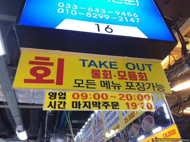  강릉 중앙시장 한신회센터 솔직후기