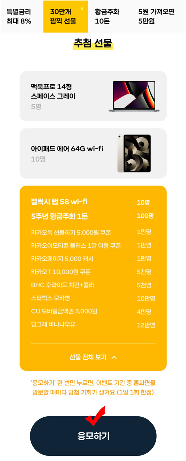 카카오뱅크 5주년 기념 이벤트(CU기프티콘등 30만명)추첨 카카오뱅크 5주년 기념 이벤트(CU기프티콘등 30만명)추첨