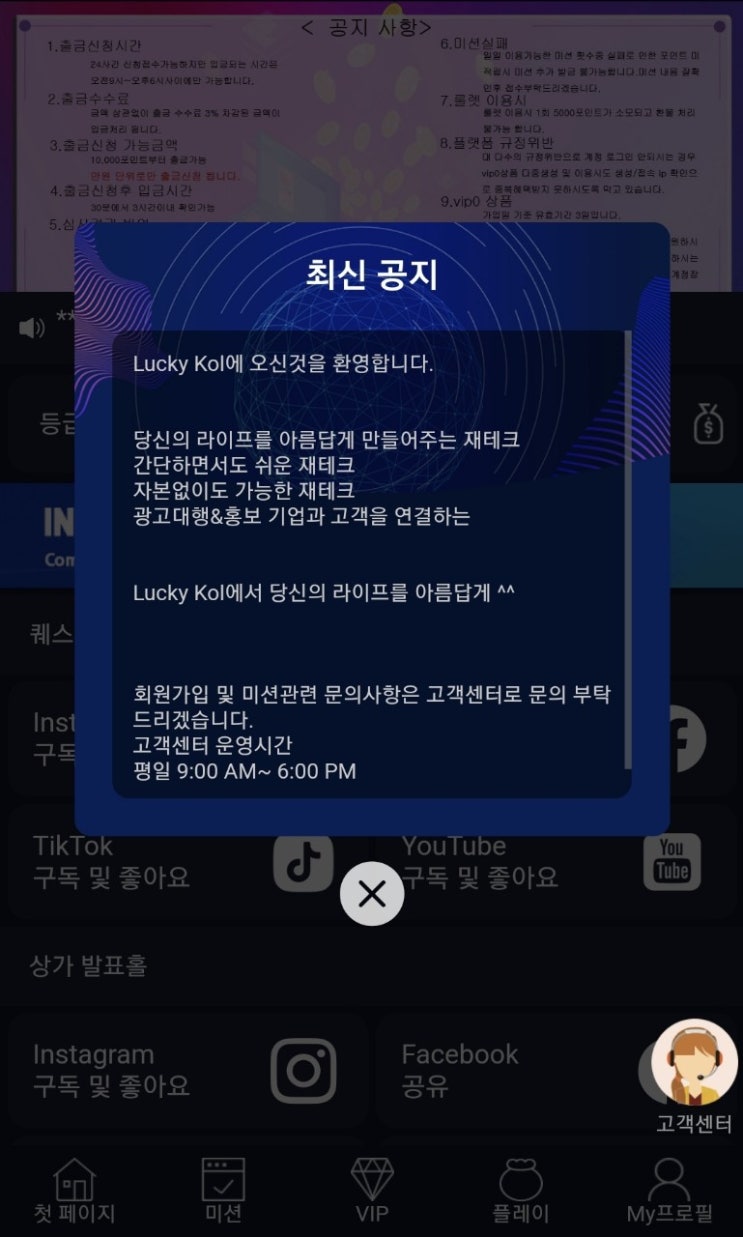  "럭키콜" 앱테크? ^^ 폰지사기입니다