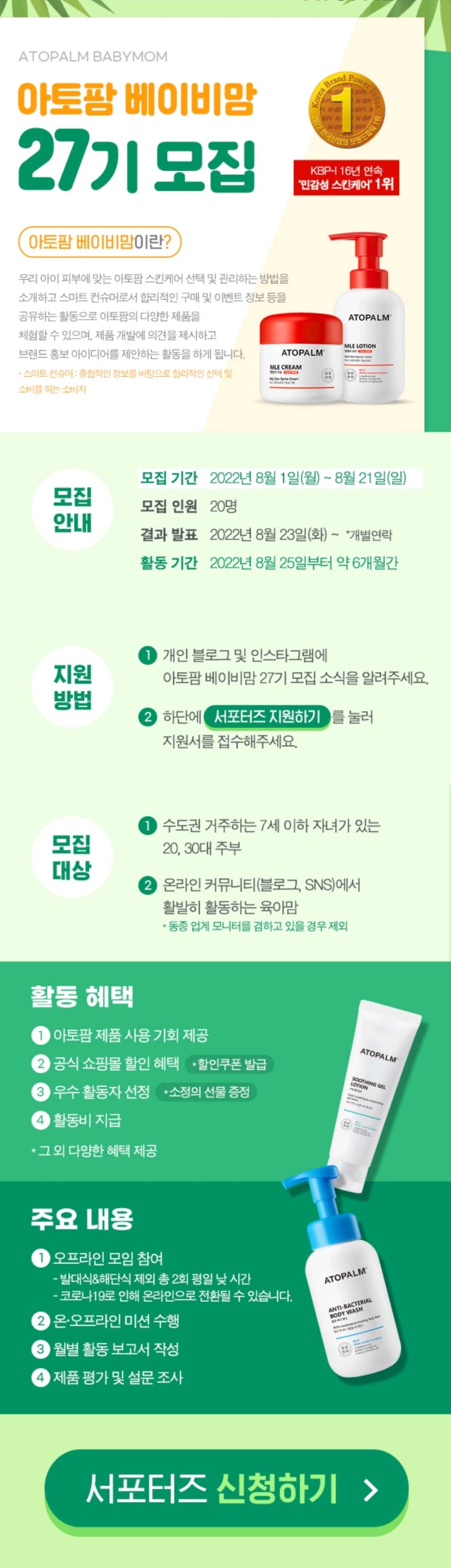  아토팜 베이비맘 27기모집한데요~