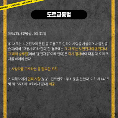 뺑소니 교통사고, 변호사 선임 고민하지 마세요! 관련 이미지 4