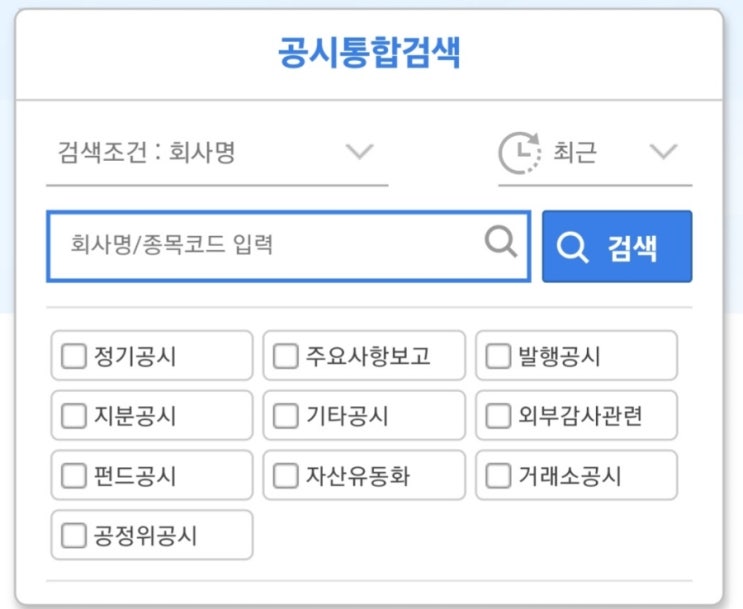  초보도 따라 하는 금융감독원 전자공시시스템(Dart)