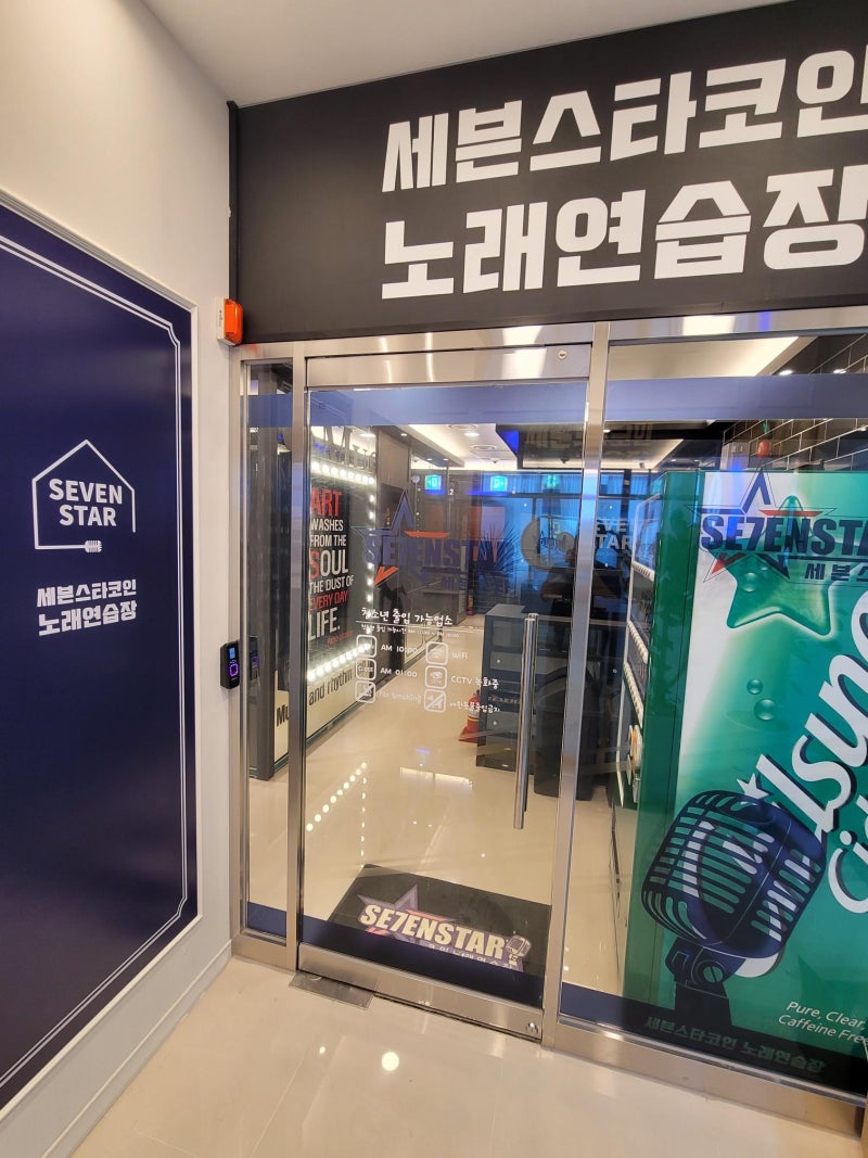 의왕역 제대로 놀아보자 <세븐스타 코인노래방 의왕역점> : 네이버 블로그