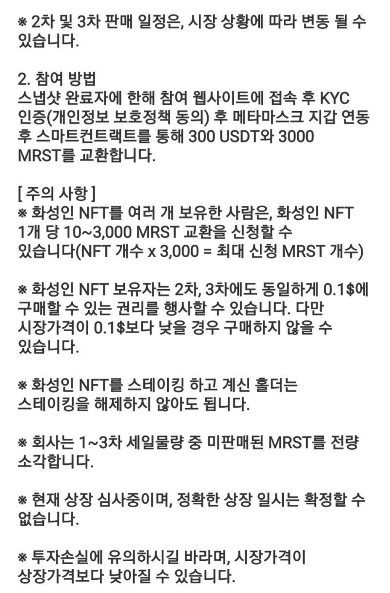 국산 무료채굴 더마르스, MRST 상장 기념 프라이빗 세일 이벤트 공지와 가격 진단 : 네이버 블로그