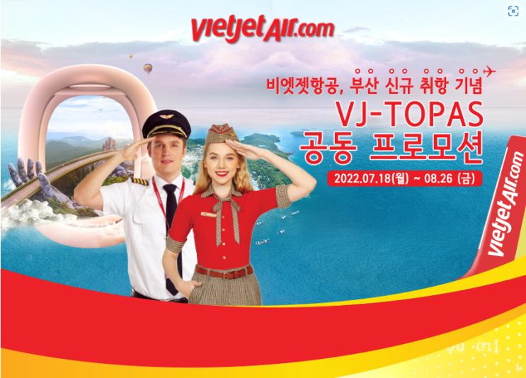  비엣젯항공 부산 신규 취항 기념 프로모션 및 취항 지역 안내