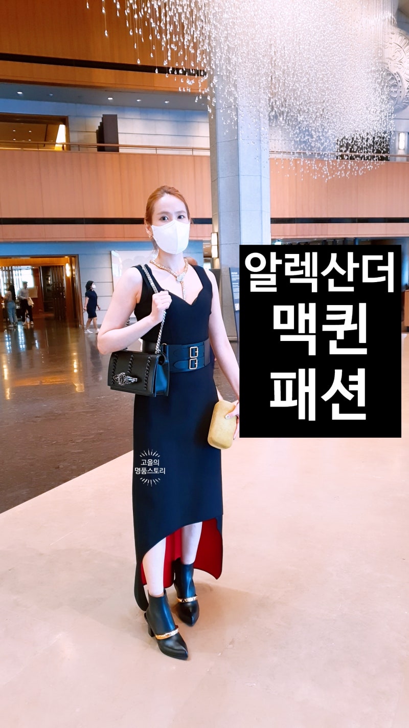 전지현이 입은 알렉산더맥퀸 원피스, 고을도 입어보았다. [고을의 명품스토리]