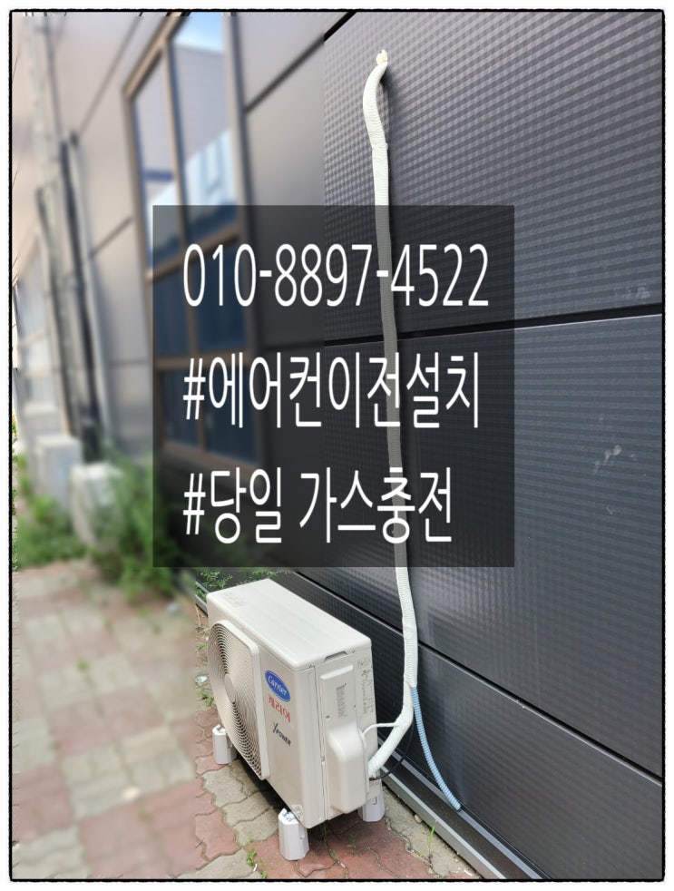  인천 연수구 송도동에어컨설치 옥련동 가스점검!