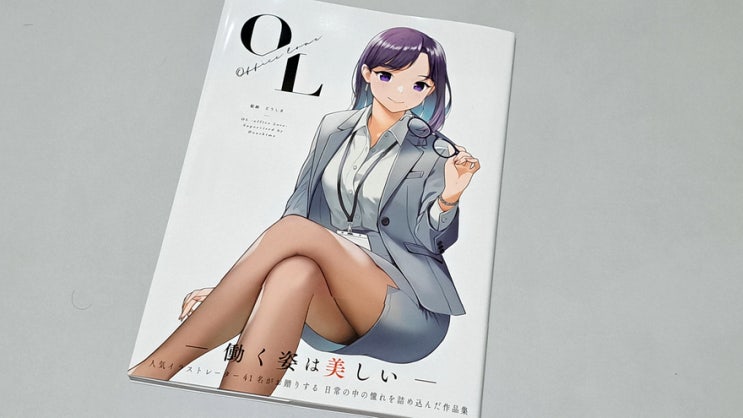 일마존 OL(Office Love) GRAPHICTION BOOKS 대형본 구입!