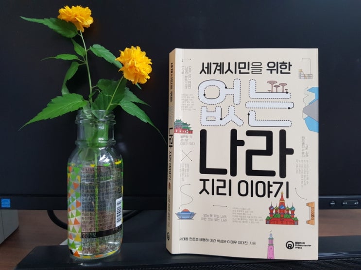 22-33_(220803)세계시민을 위한 없는 나라 지리 이야기(서태동한준호배....