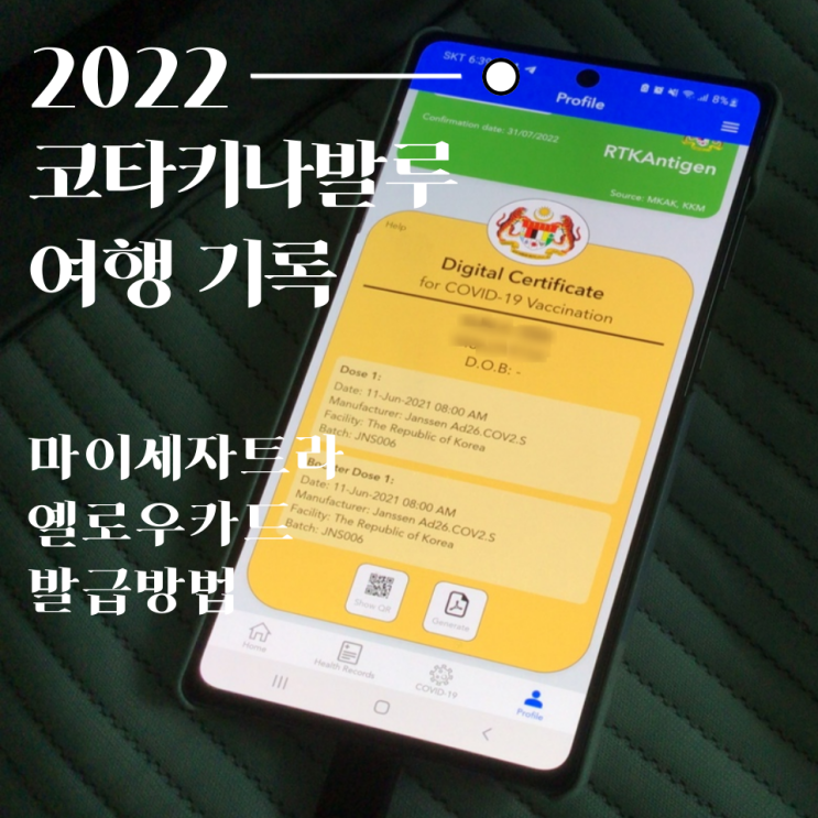  코타키나발루 여행 준비 마이세자트라 옐로우 카드 발급방법