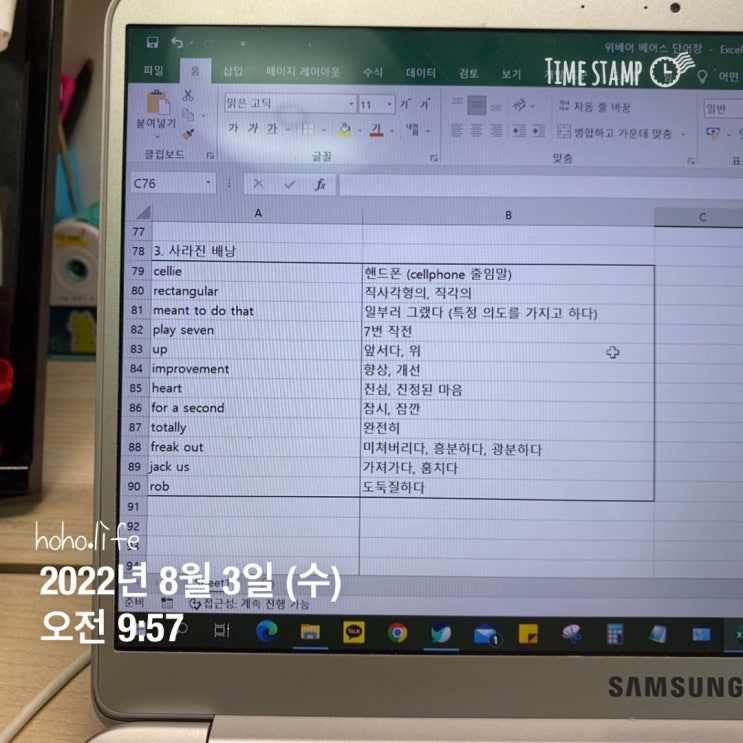  위 베어 베어스 쉐도잉 9일차