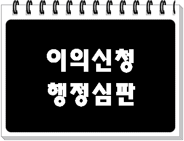  구미 음주운전 이의신청 행정심판 전문
