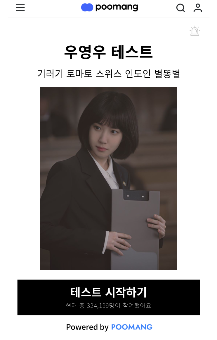 우영우 테스트 드라마 등장인물 중 나는 누구? 푸망 링크