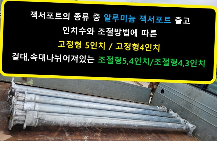  서울 리모델링 현장 잭서포트 임대 출고(논현동 대수선 현장)