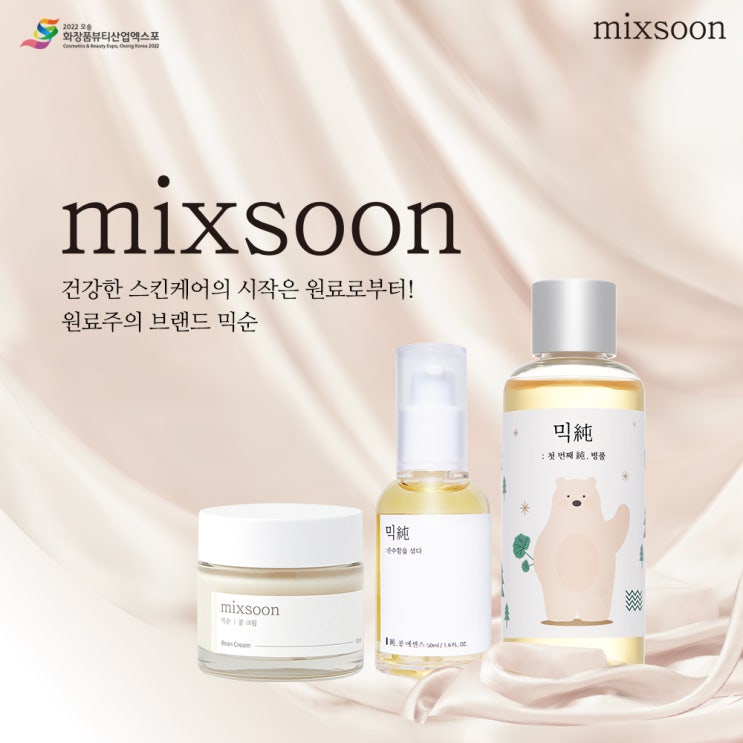  [기업관] 건강한 스킨케어의 시작 원료주의를 지향하는기업, 파켓