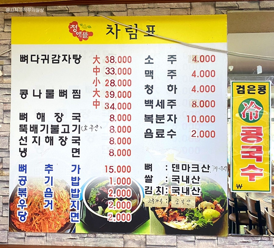 청애뜰뼈다귀감자탕 사진 4
